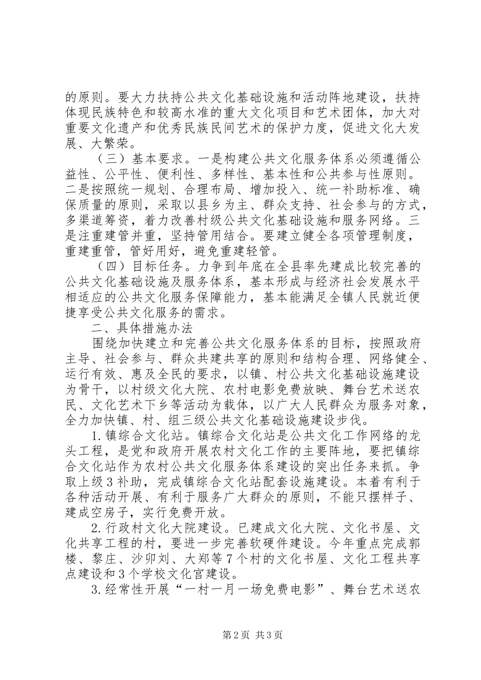 白楼镇公共文化服务设施建设实施方案_第2页