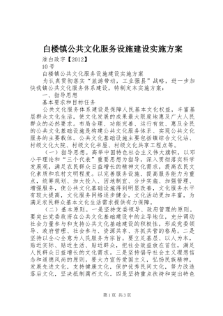 白楼镇公共文化服务设施建设实施方案