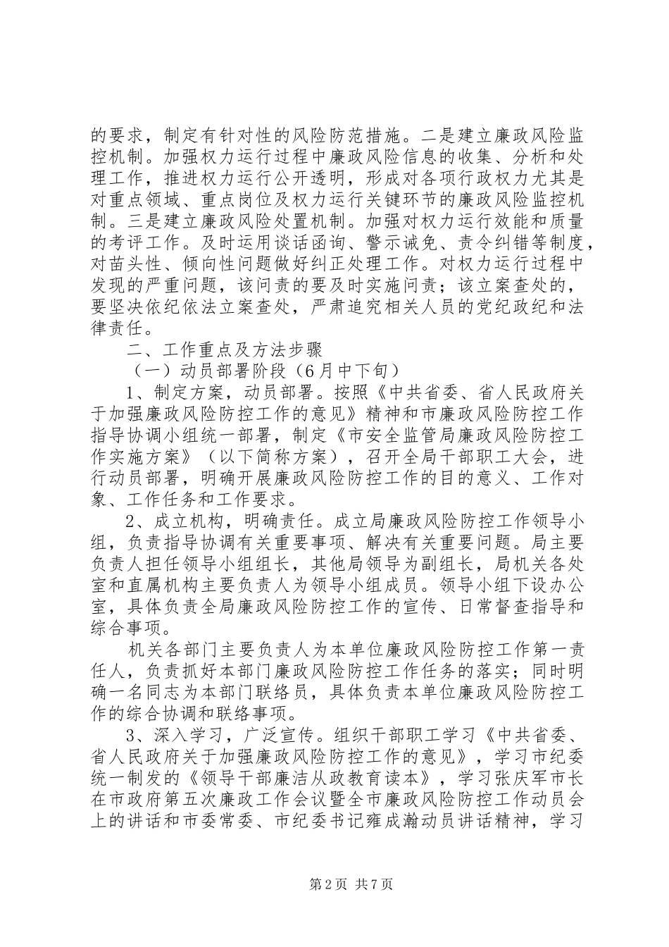 安监局廉政管理方案_第2页