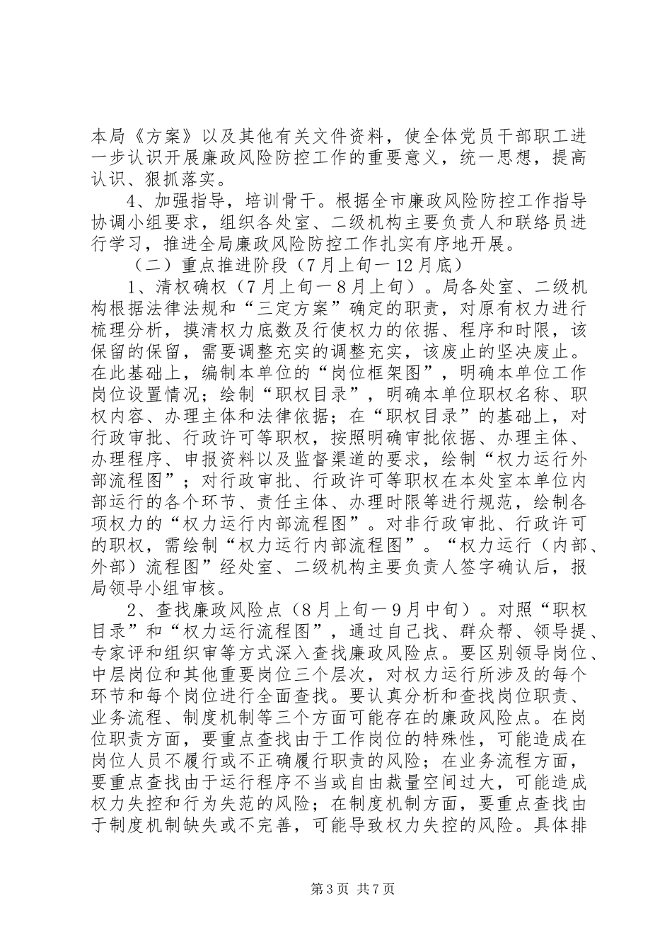 安监局廉政管理方案_第3页