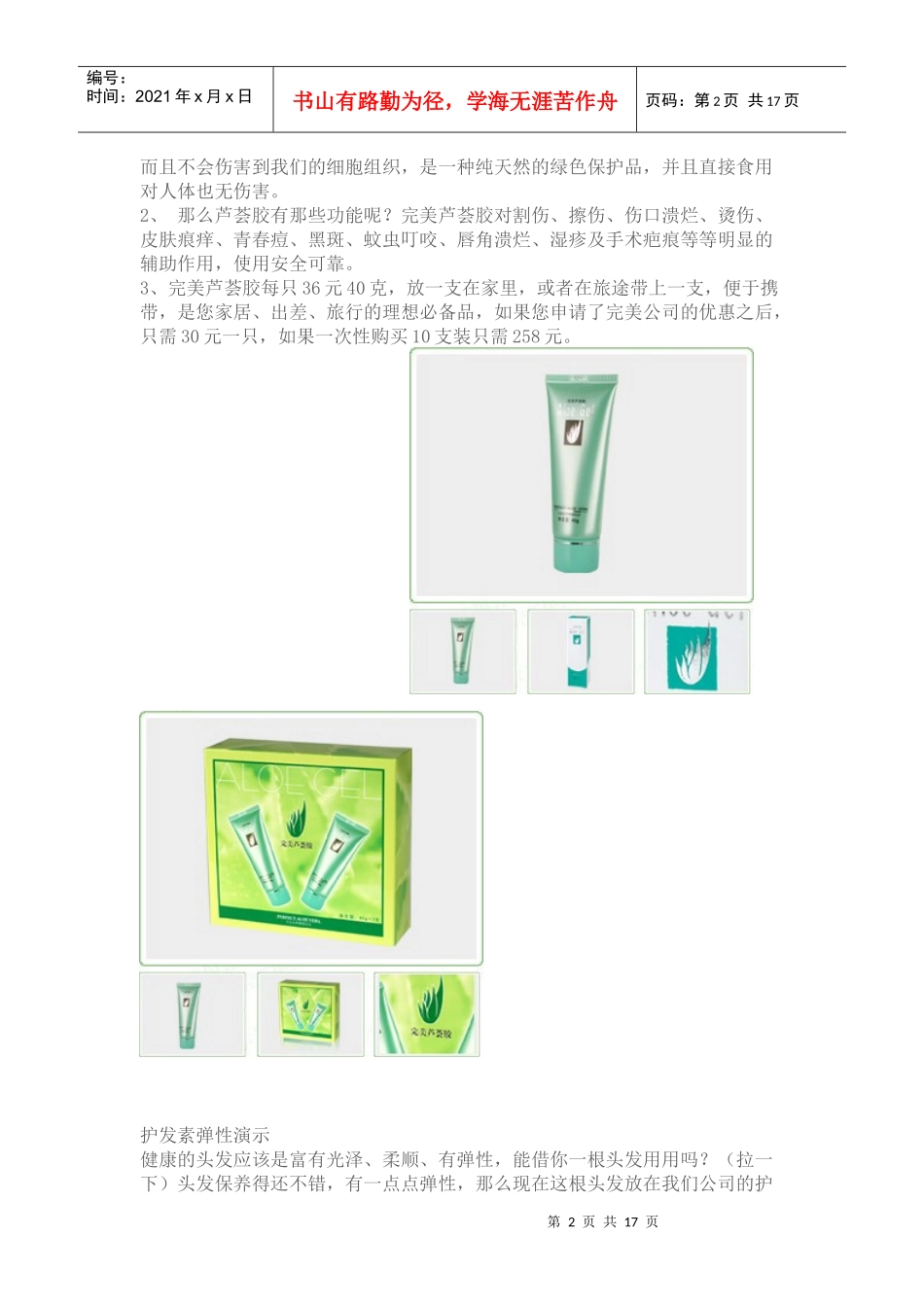 完美公司系列产品讲解_第2页