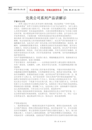 完美公司系列产品讲解