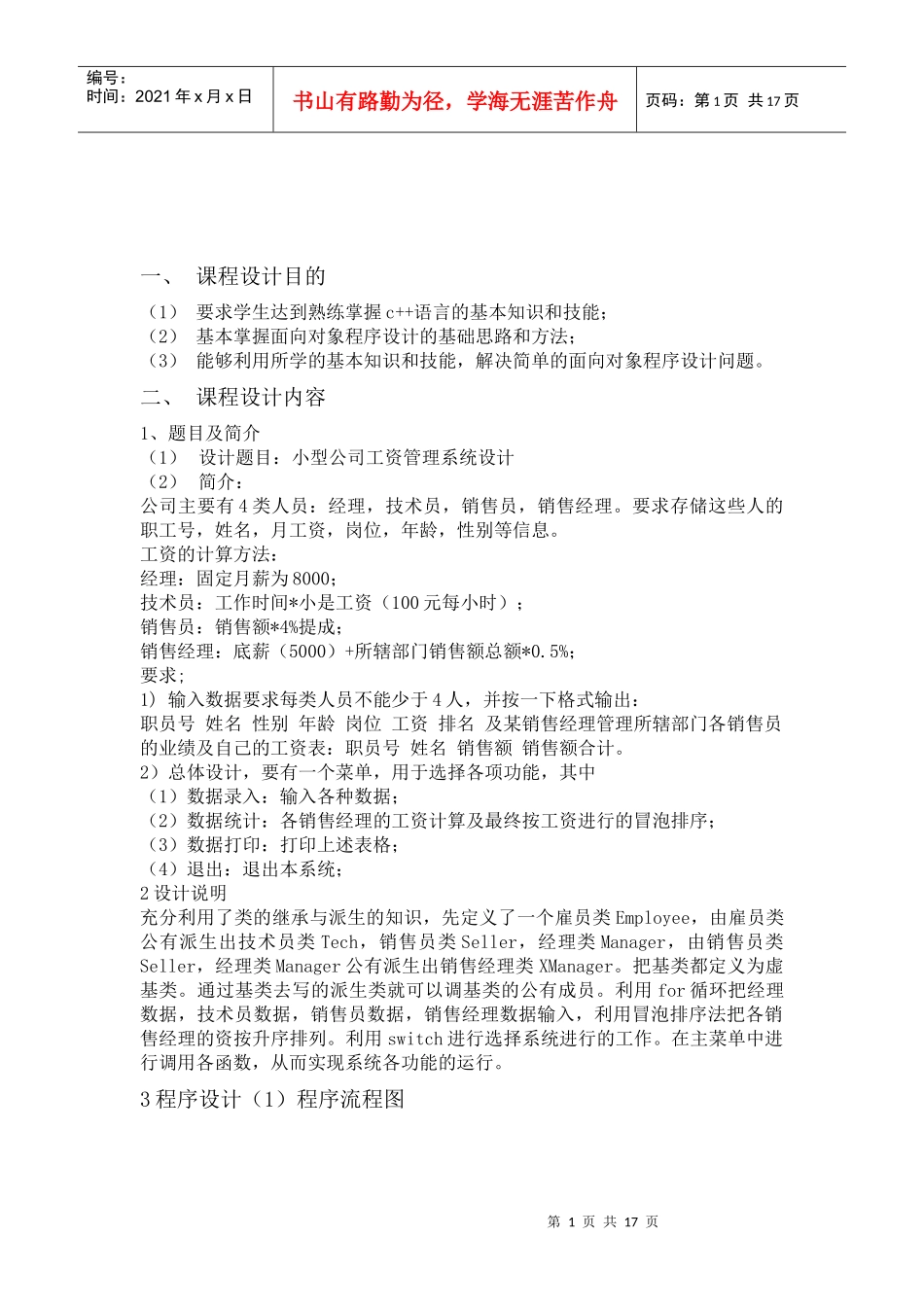 小型公司工资管理系统设计_第2页