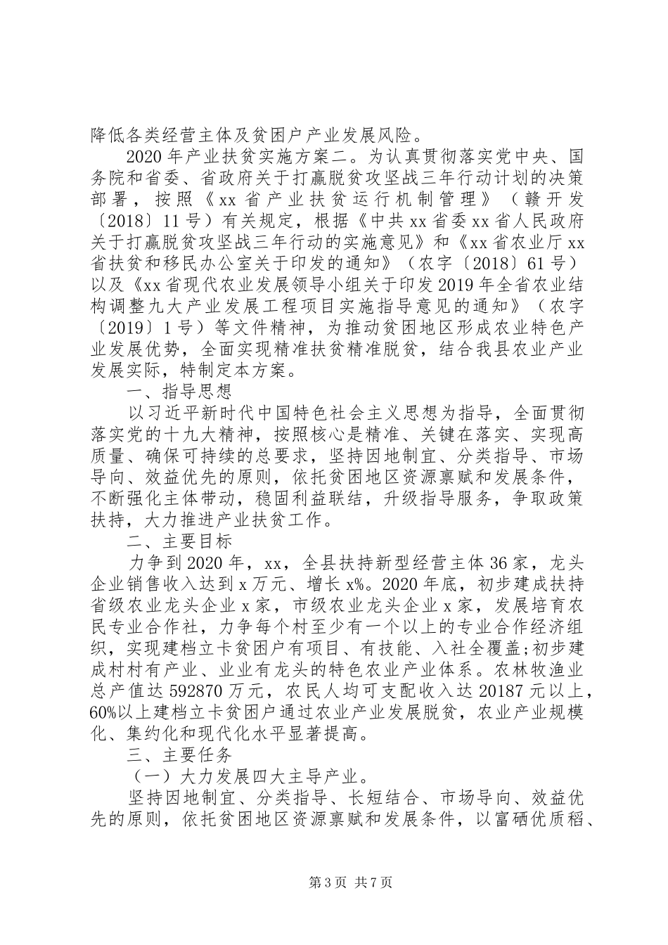 XX年产业扶贫实施方案精选两篇_第3页