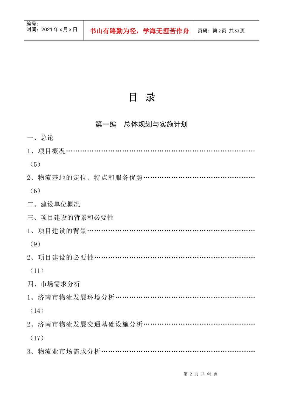 山东现代国际物流基地策划报告_第2页
