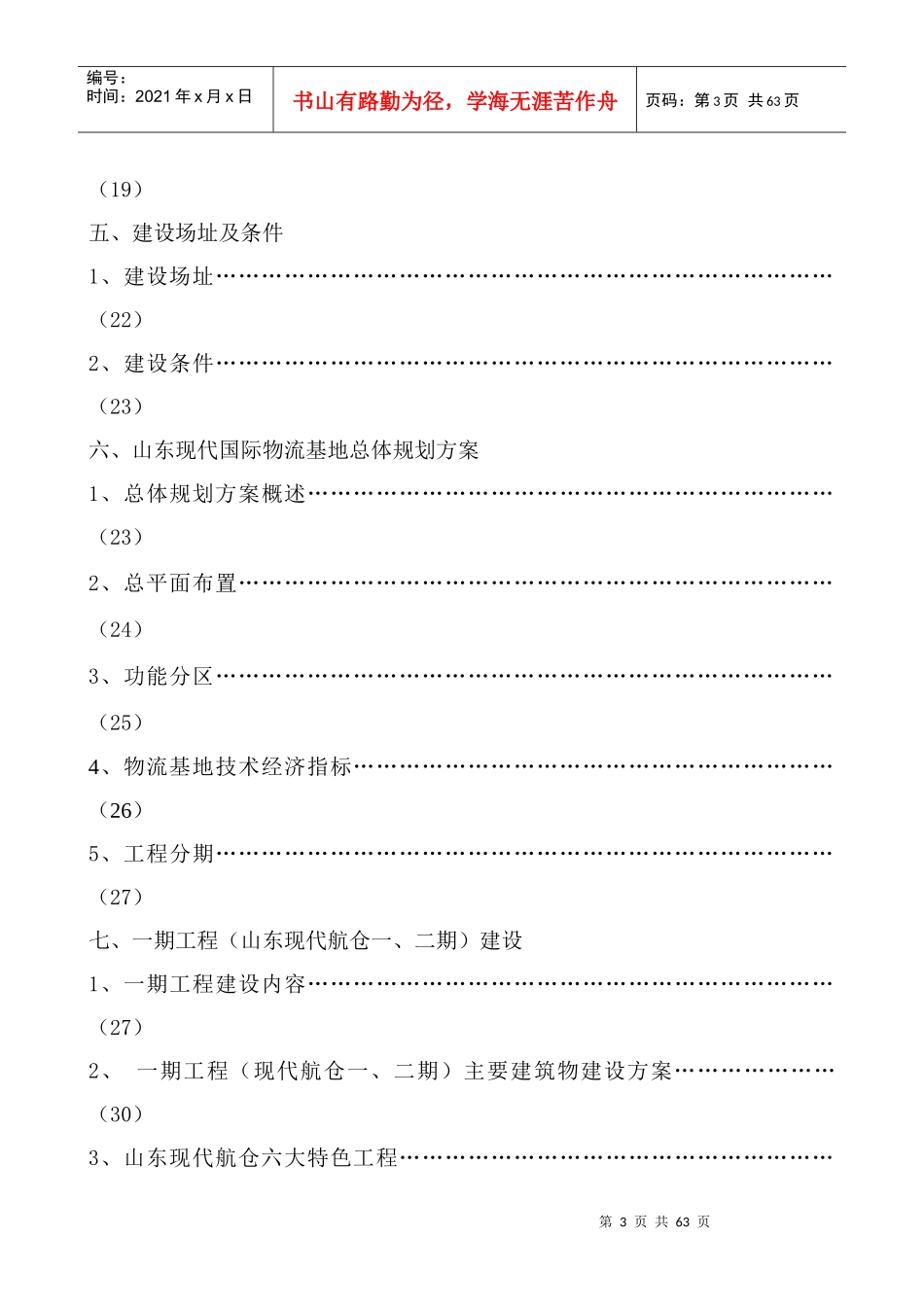 山东现代国际物流基地策划报告_第3页