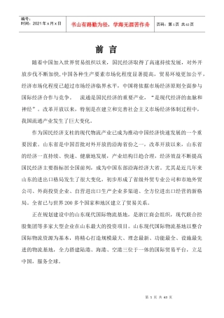 山东现代国际物流基地策划报告
