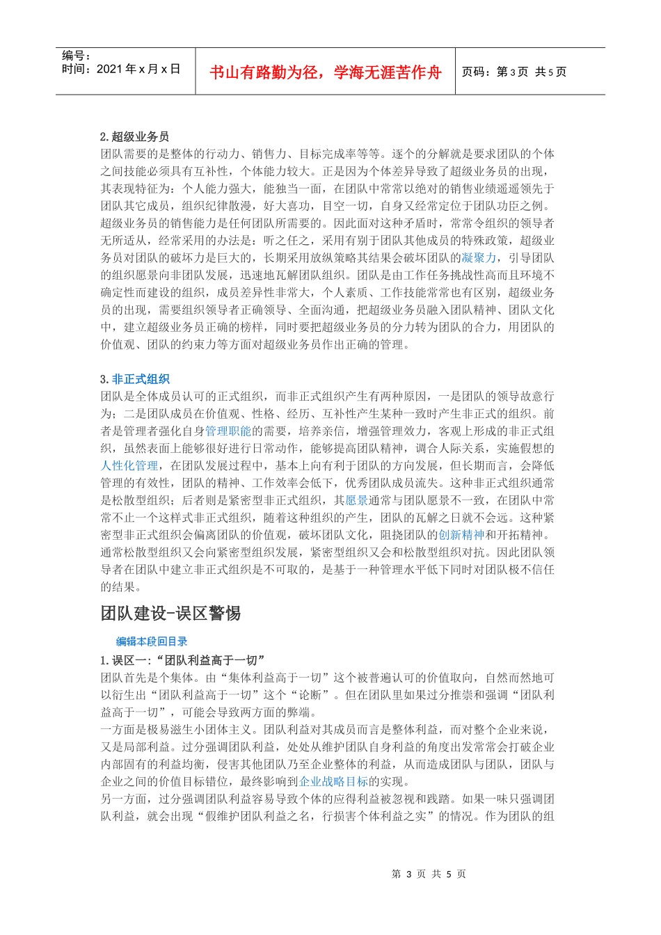 定义与解释团队建设_第3页