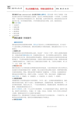 定义与解释团队建设