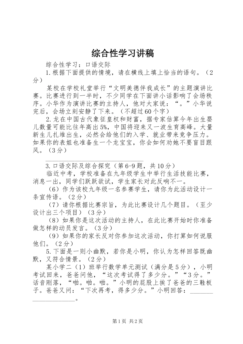 综合性学习演讲稿_第1页