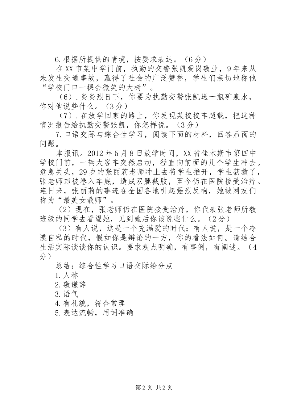 综合性学习演讲稿_第2页