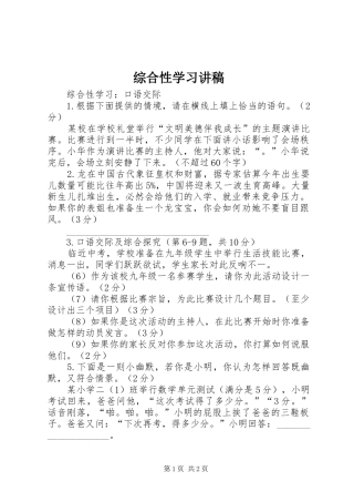 综合性学习演讲稿