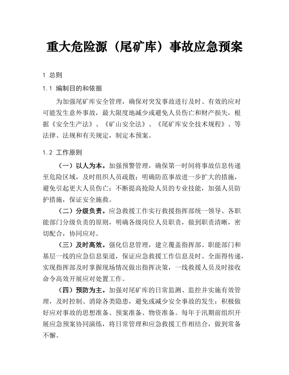 尾矿库事故应急预案_第1页