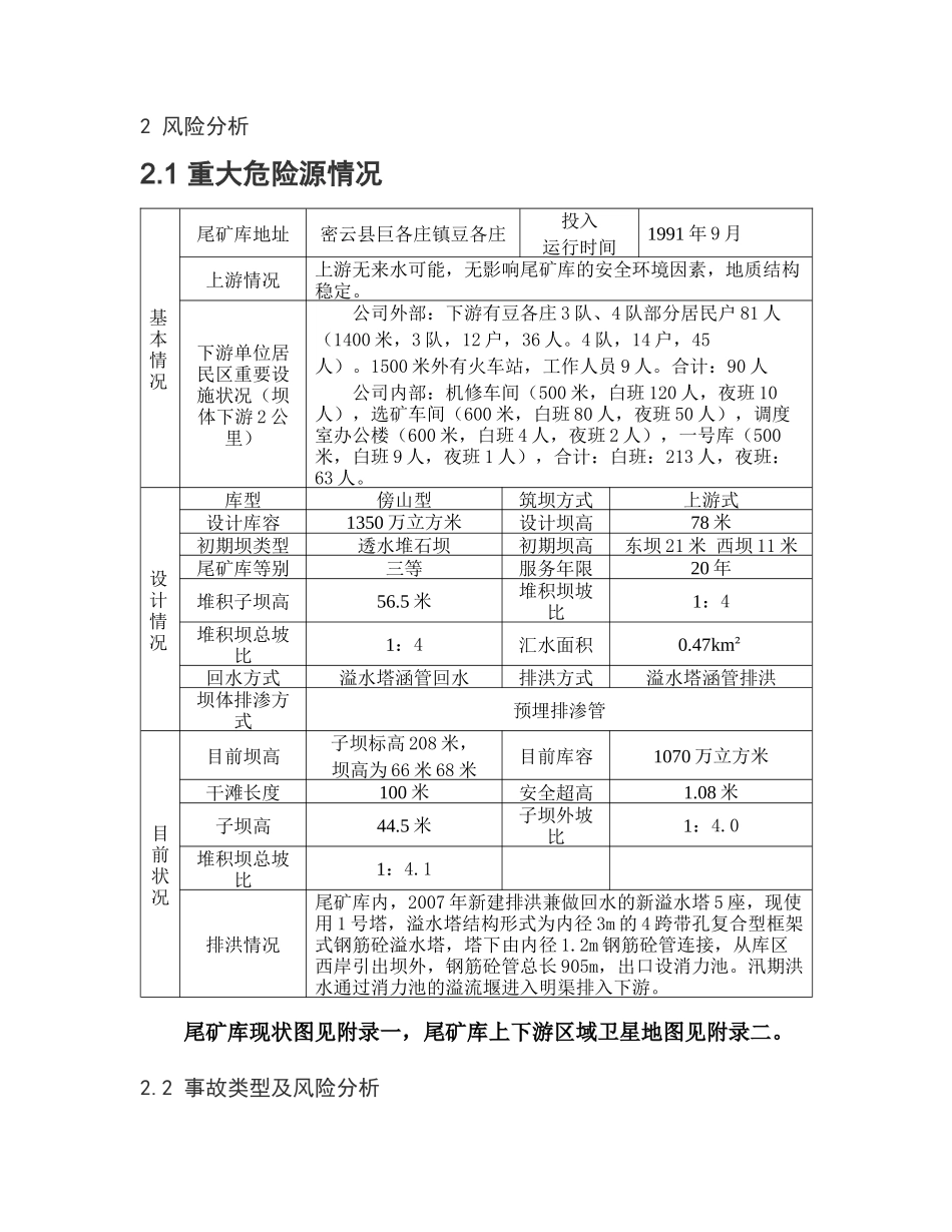 尾矿库事故应急预案_第2页