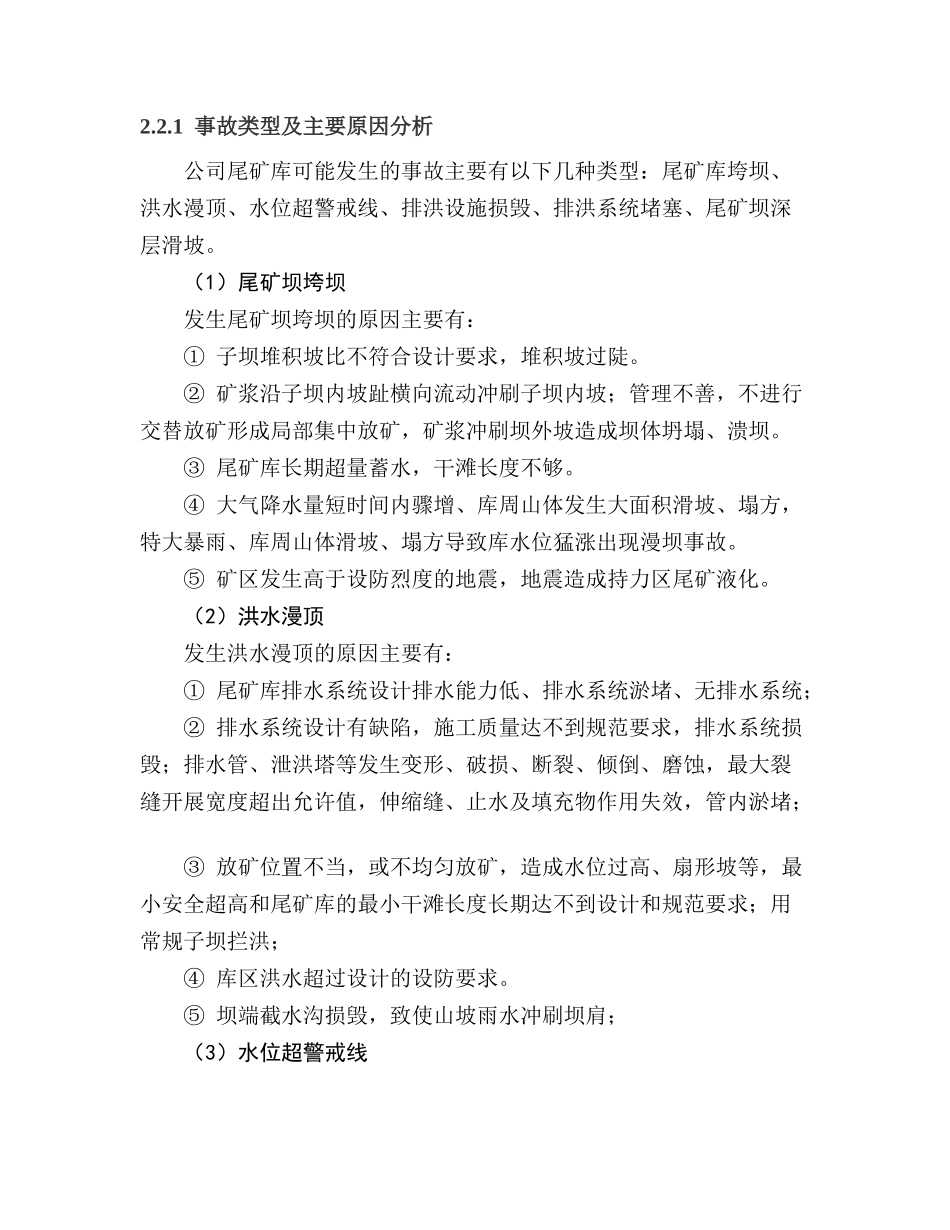 尾矿库事故应急预案_第3页