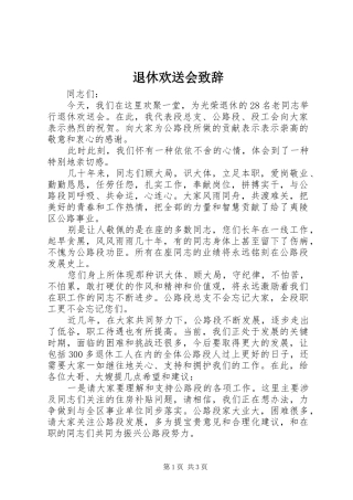 退休欢送会致辞演讲(5)