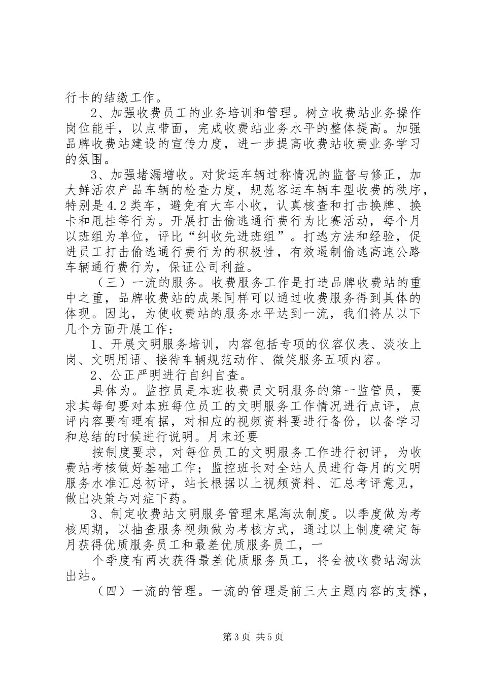 创建文明样板收费站启动仪式领导演讲致辞范文_第3页