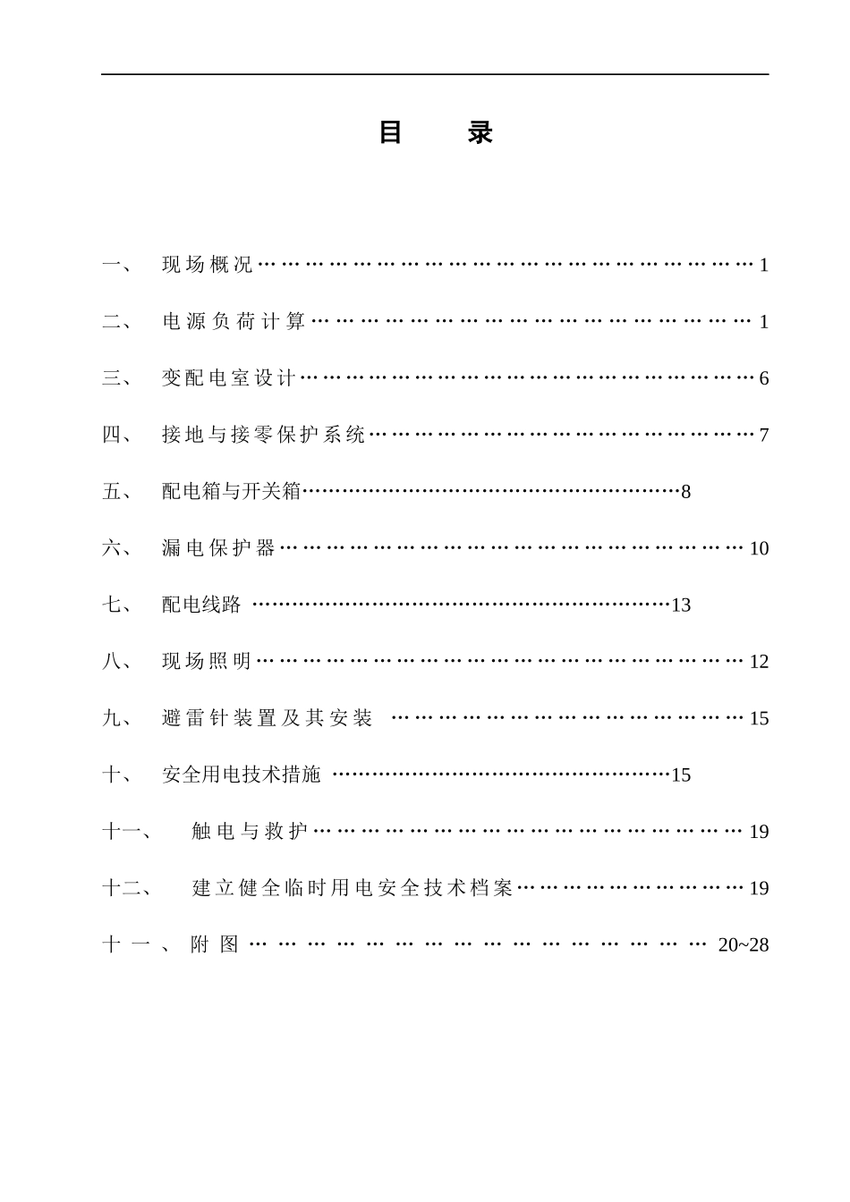 宝坻区农产品批发交易市场农机具展厅A、B、C、D区工程_第2页