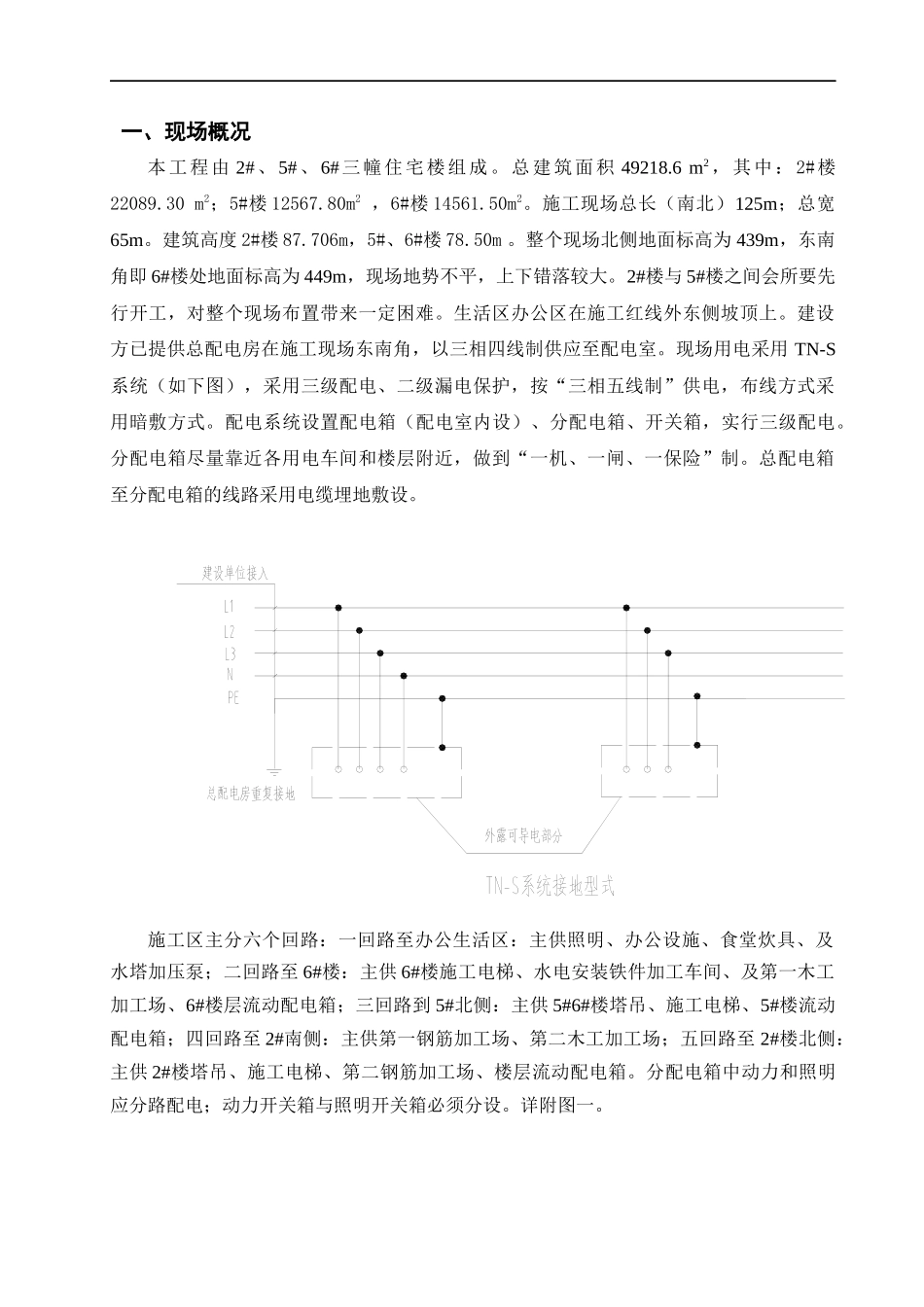 宝坻区农产品批发交易市场农机具展厅A、B、C、D区工程_第3页