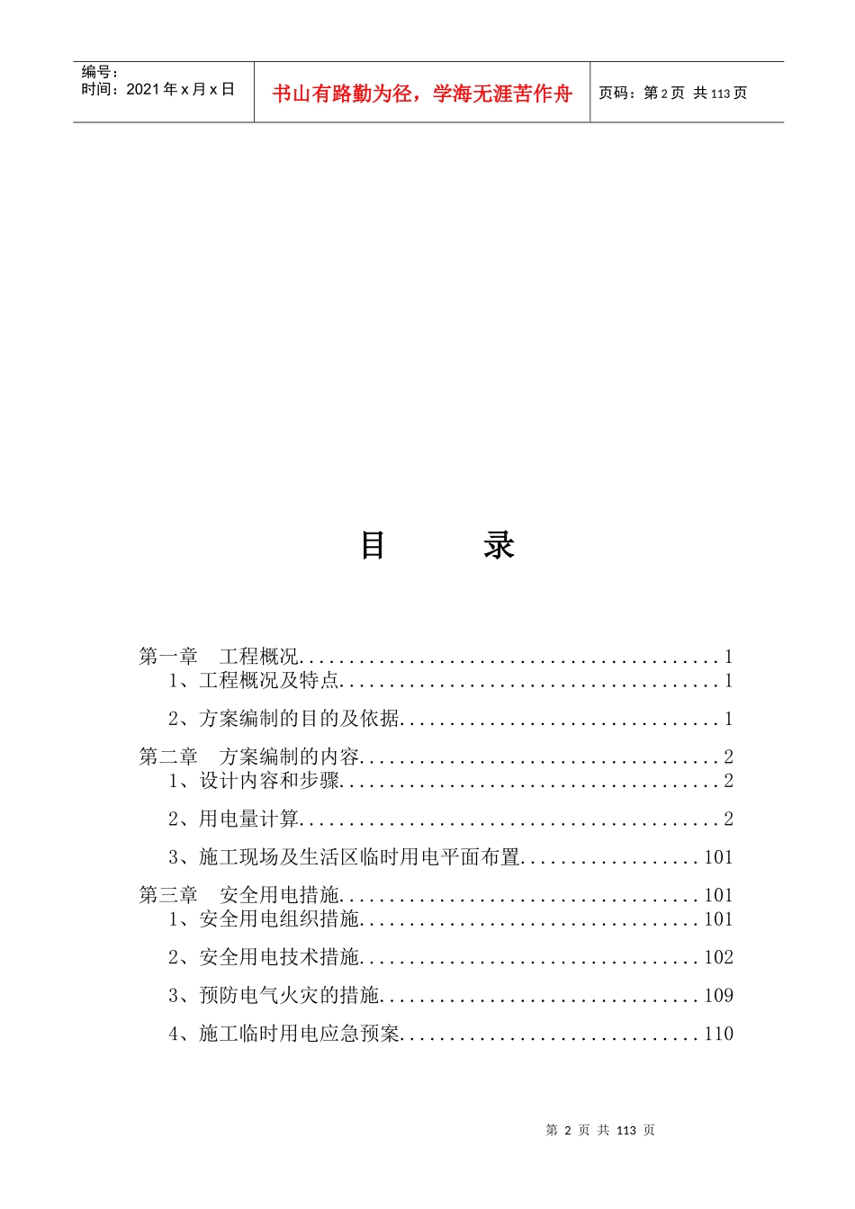安置住房项目施工现场临时用电施工组织设计_第2页