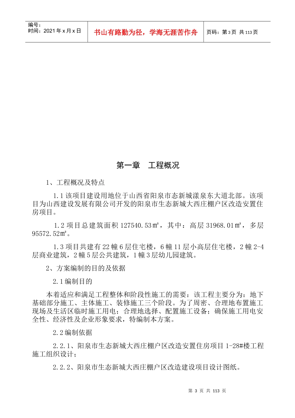 安置住房项目施工现场临时用电施工组织设计_第3页