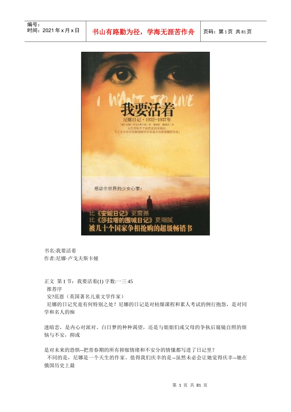 尼娜;卢戈夫斯卡娅我要活着_第1页