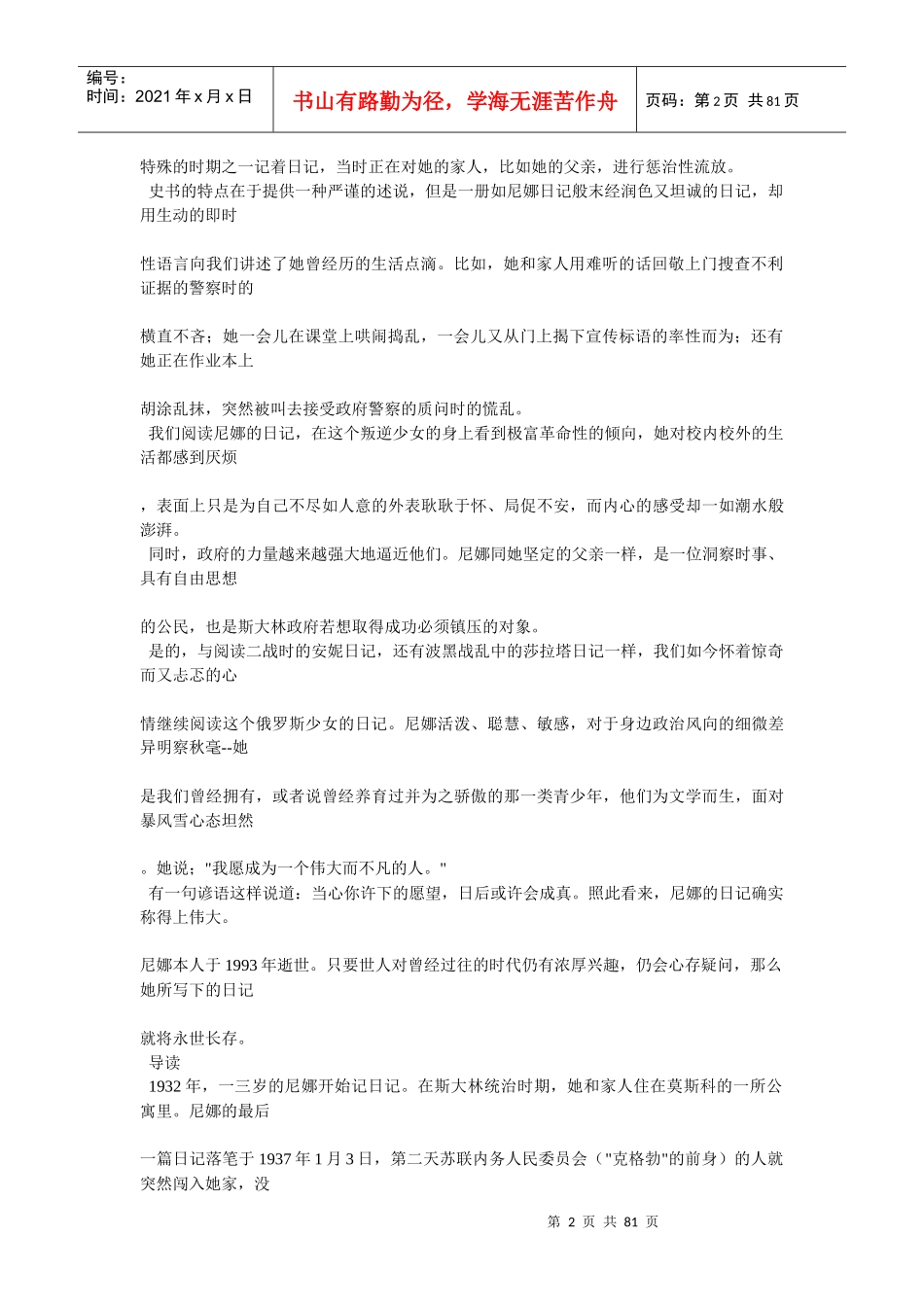 尼娜;卢戈夫斯卡娅我要活着_第2页