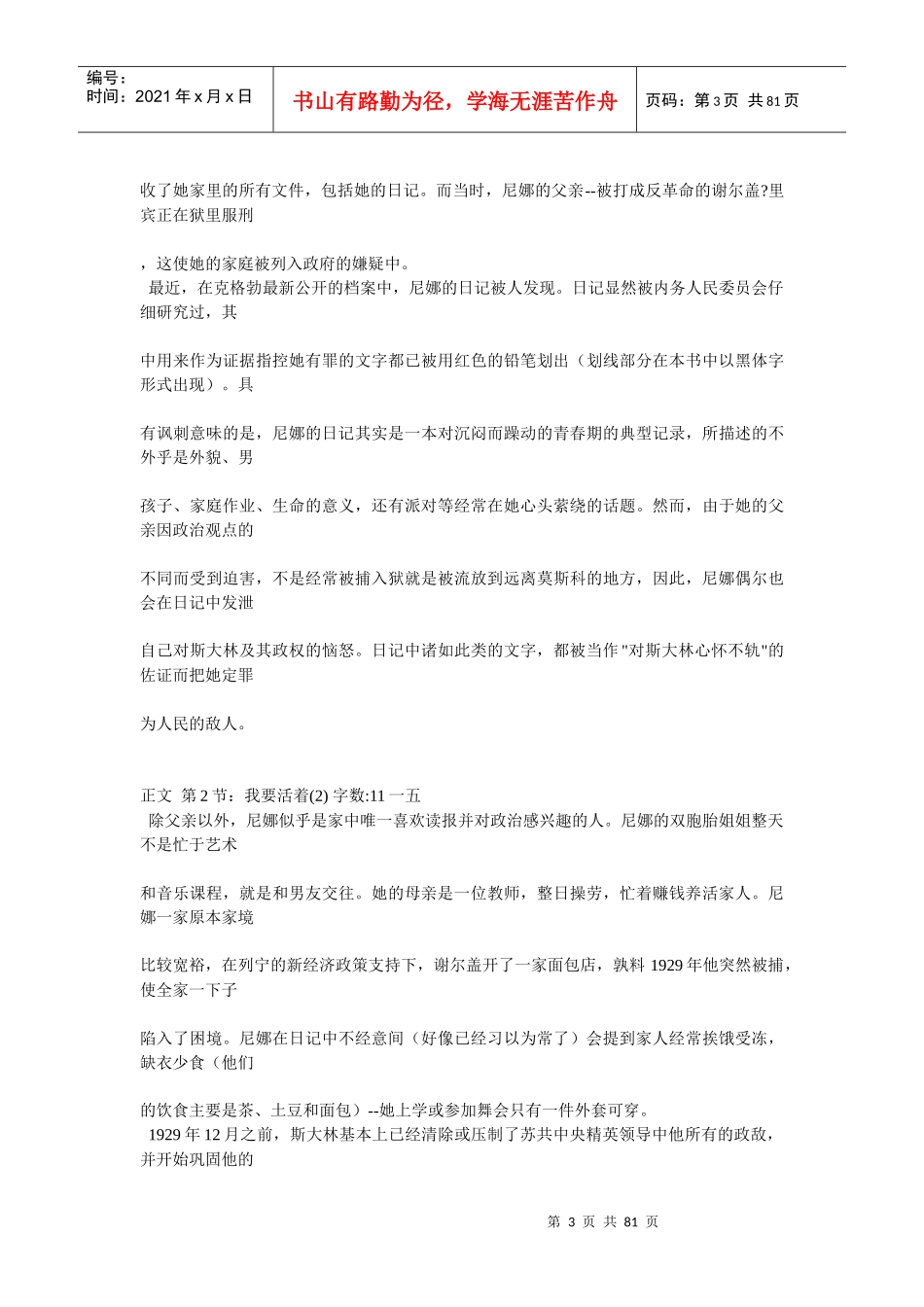 尼娜;卢戈夫斯卡娅我要活着_第3页