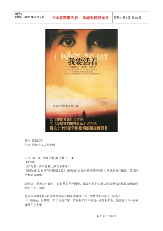 尼娜;卢戈夫斯卡娅我要活着