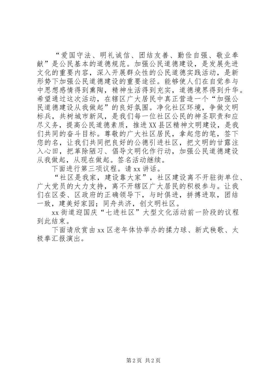 街道七进社区文化活动演讲致辞词_第2页