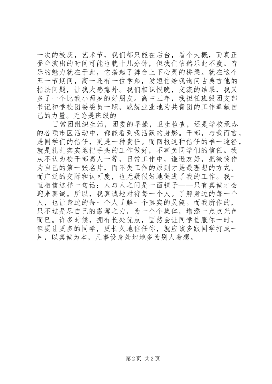 五四表彰会发言稿范文_第2页