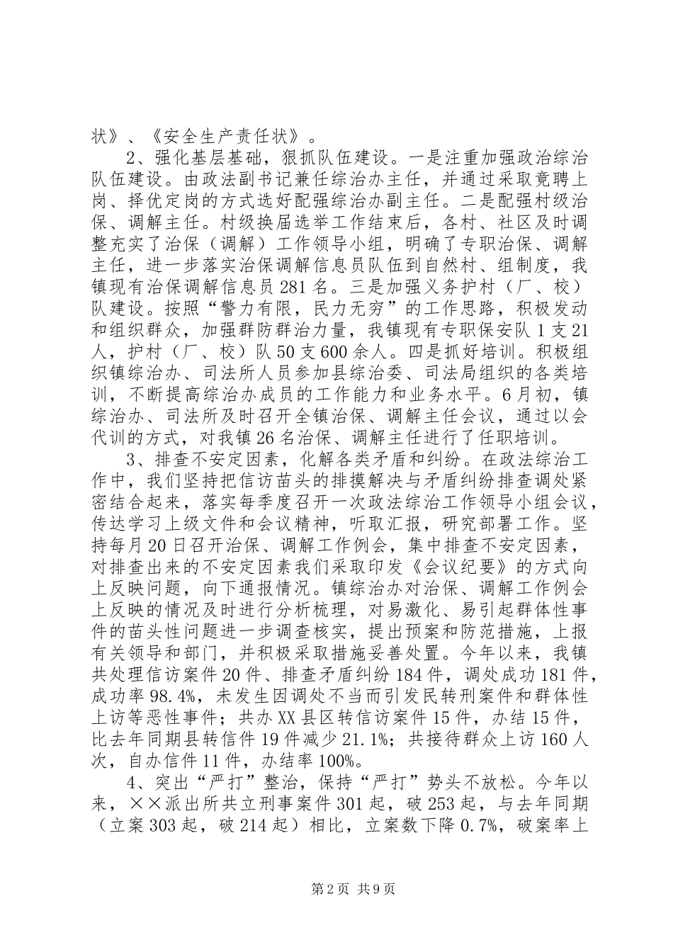 乡镇政法书记在政法综治领导干部集训时的发言稿_第2页