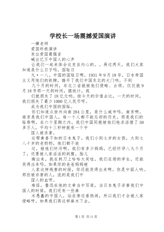 学校长一场震撼爱国演讲稿