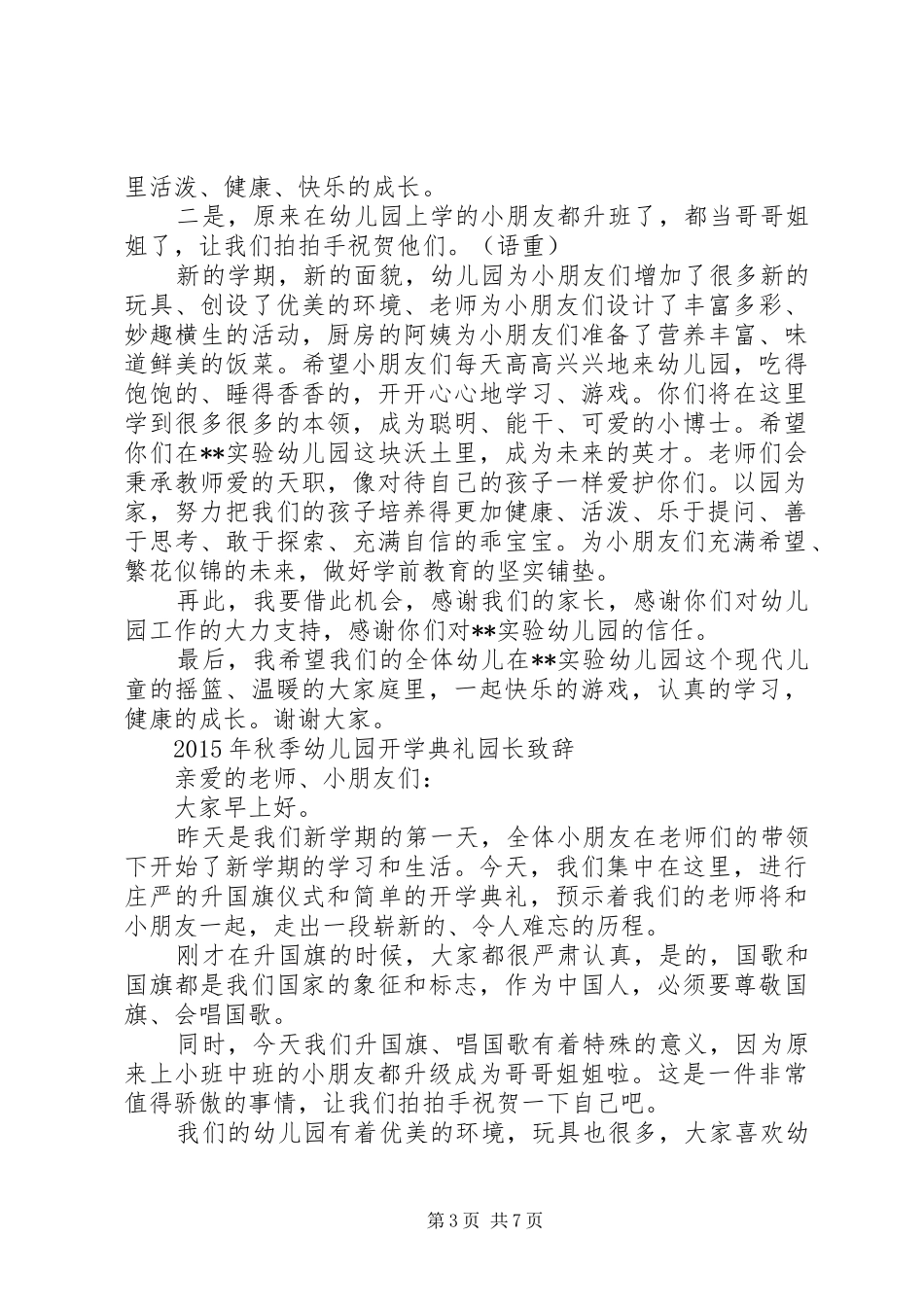 20XX年春星之路开学典礼园长演讲致辞_第3页