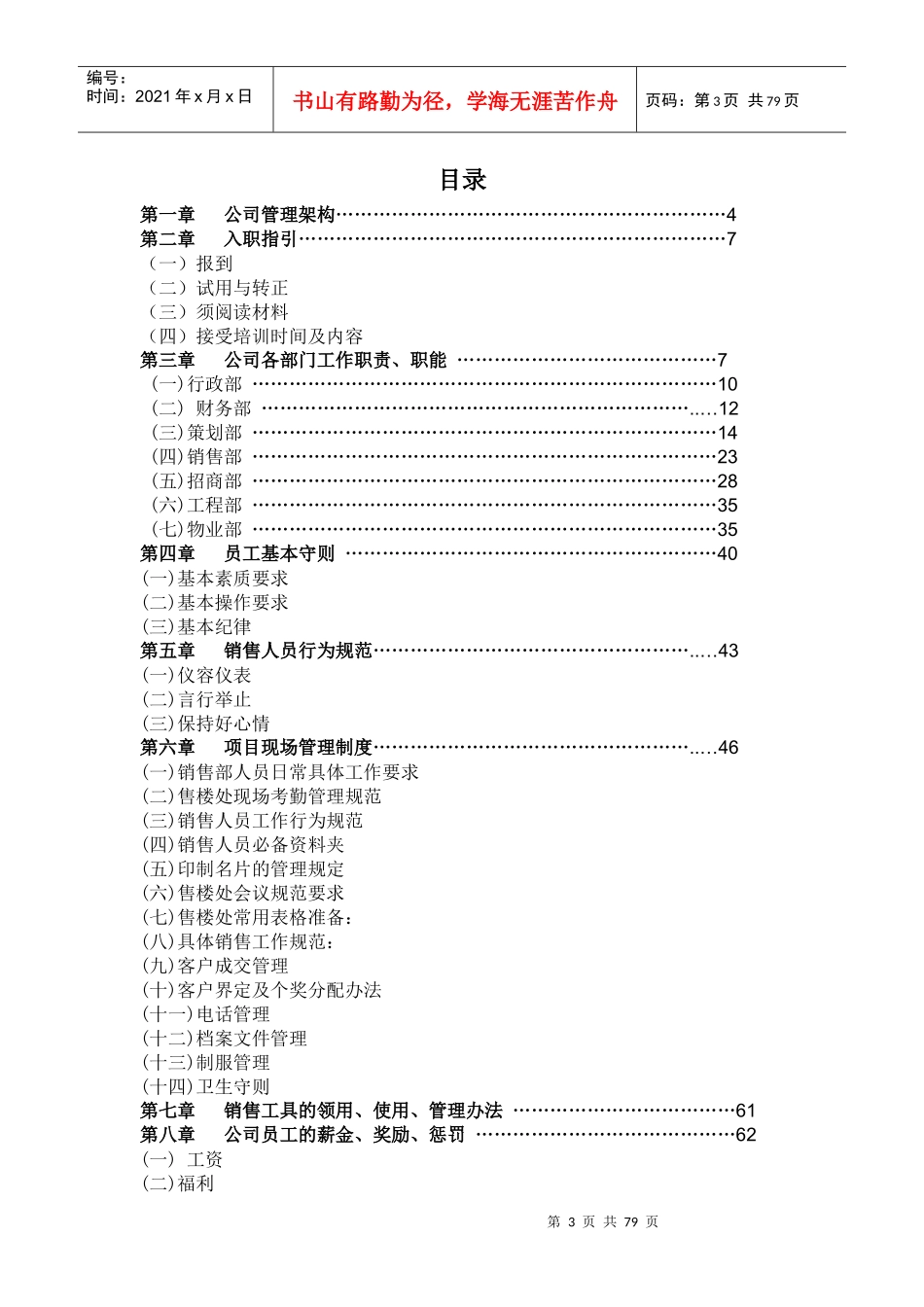 富和管理制度定稿_第3页
