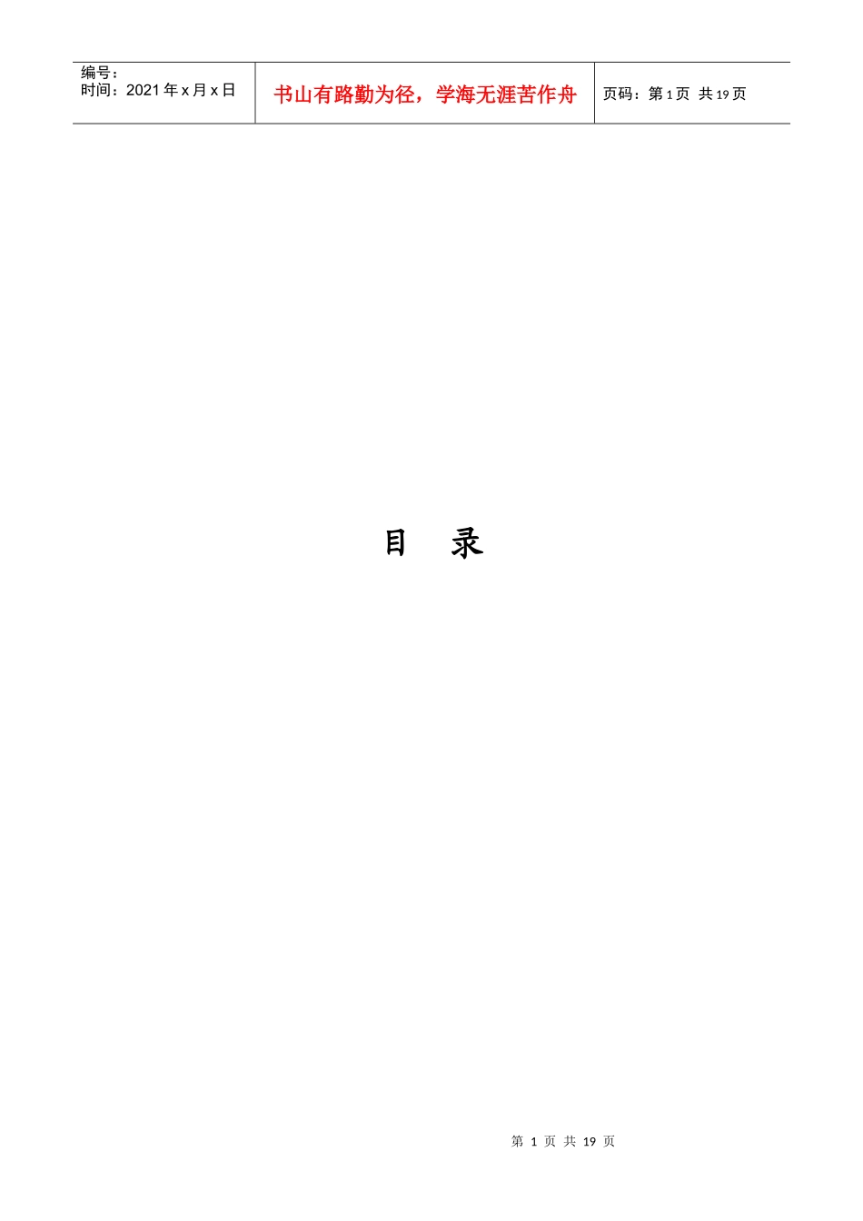 对我国连锁物流企业现状分析_第1页