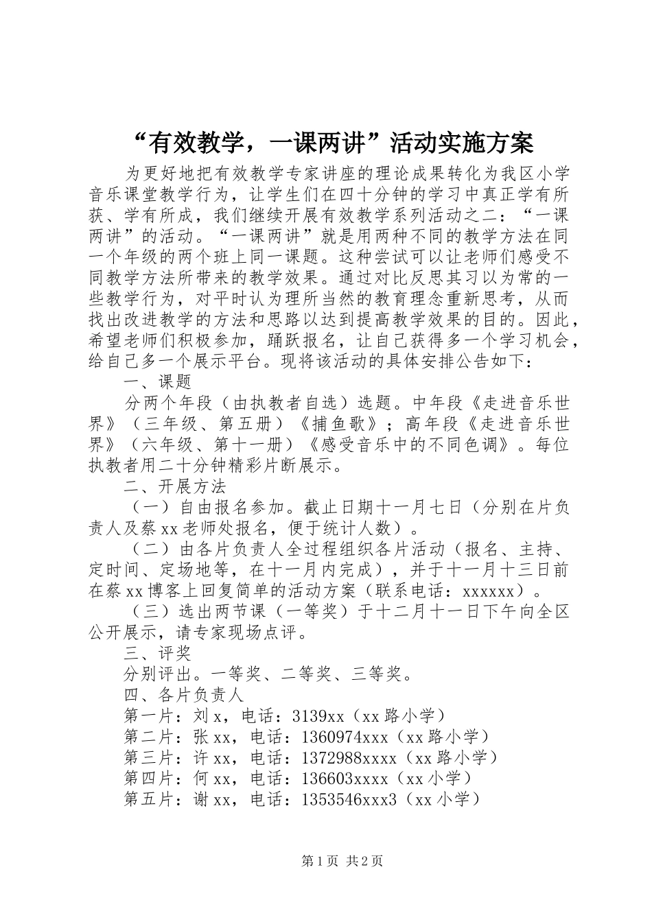 “有效教学，一课两讲”活动实施方案_第1页