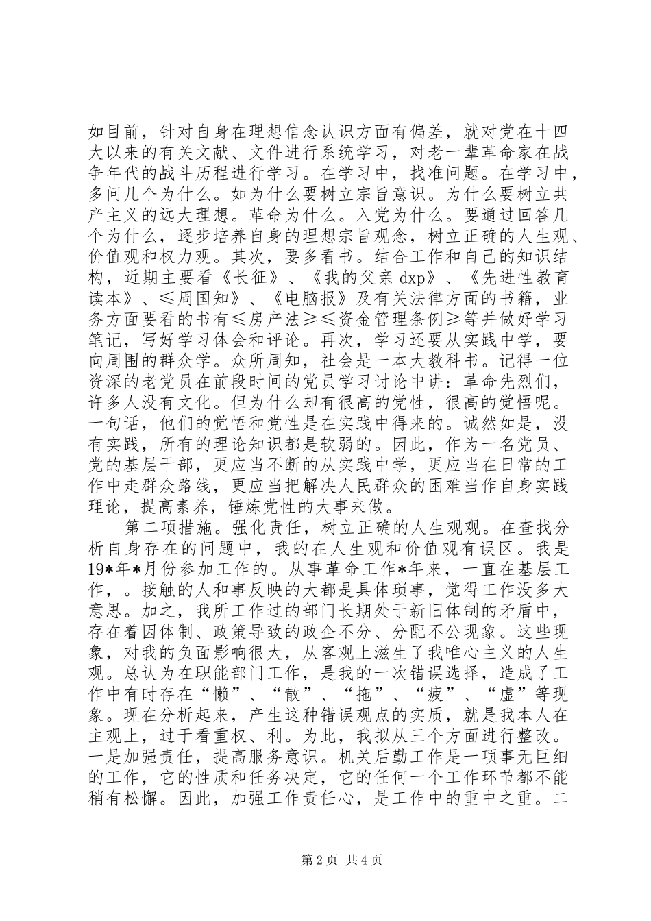 教育局党员教育个人整改方案_第2页