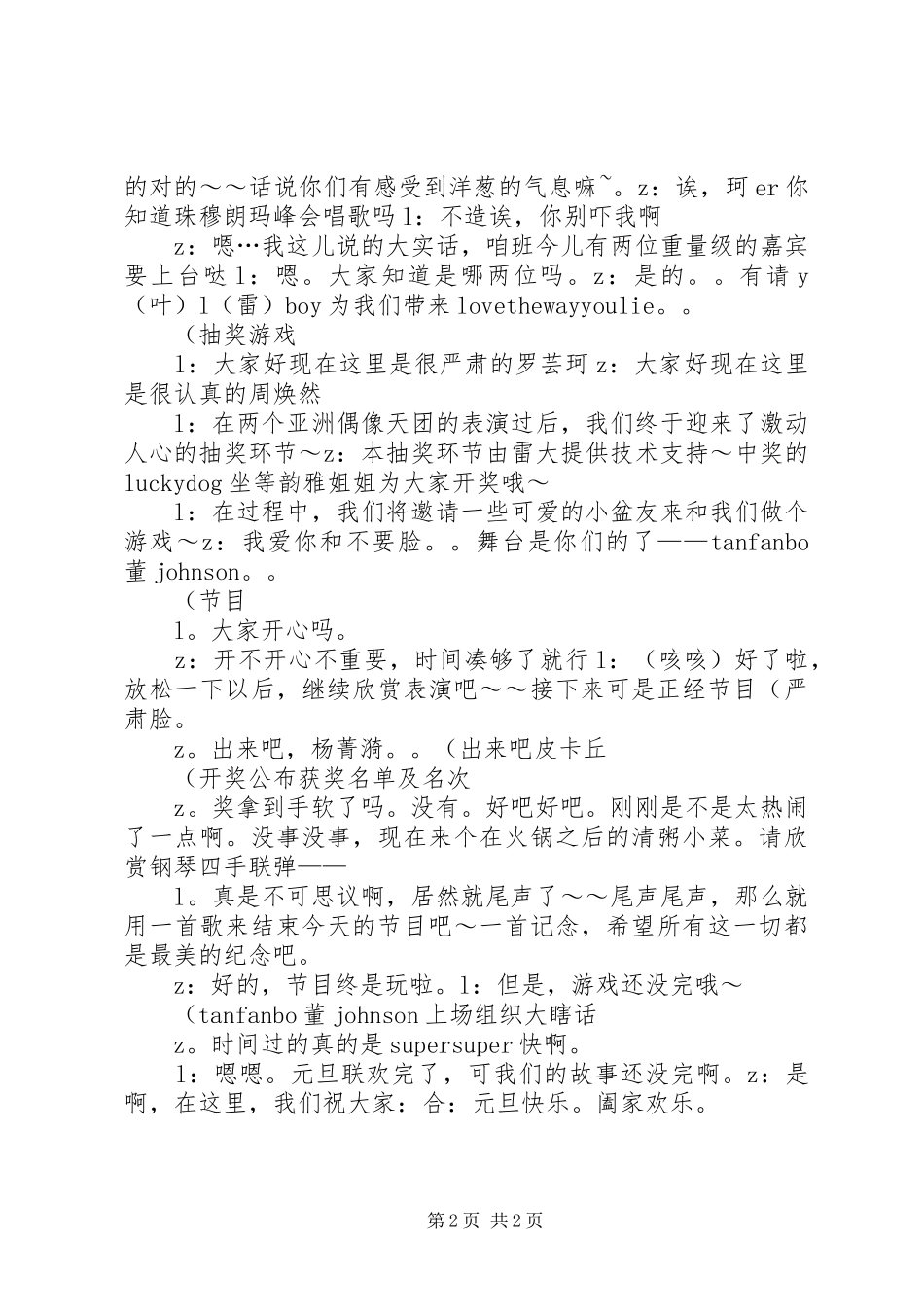 跨赛竞标主持稿范文_第2页