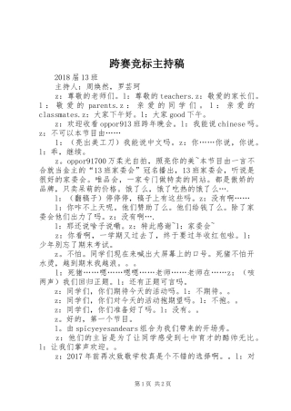 跨赛竞标主持稿范文