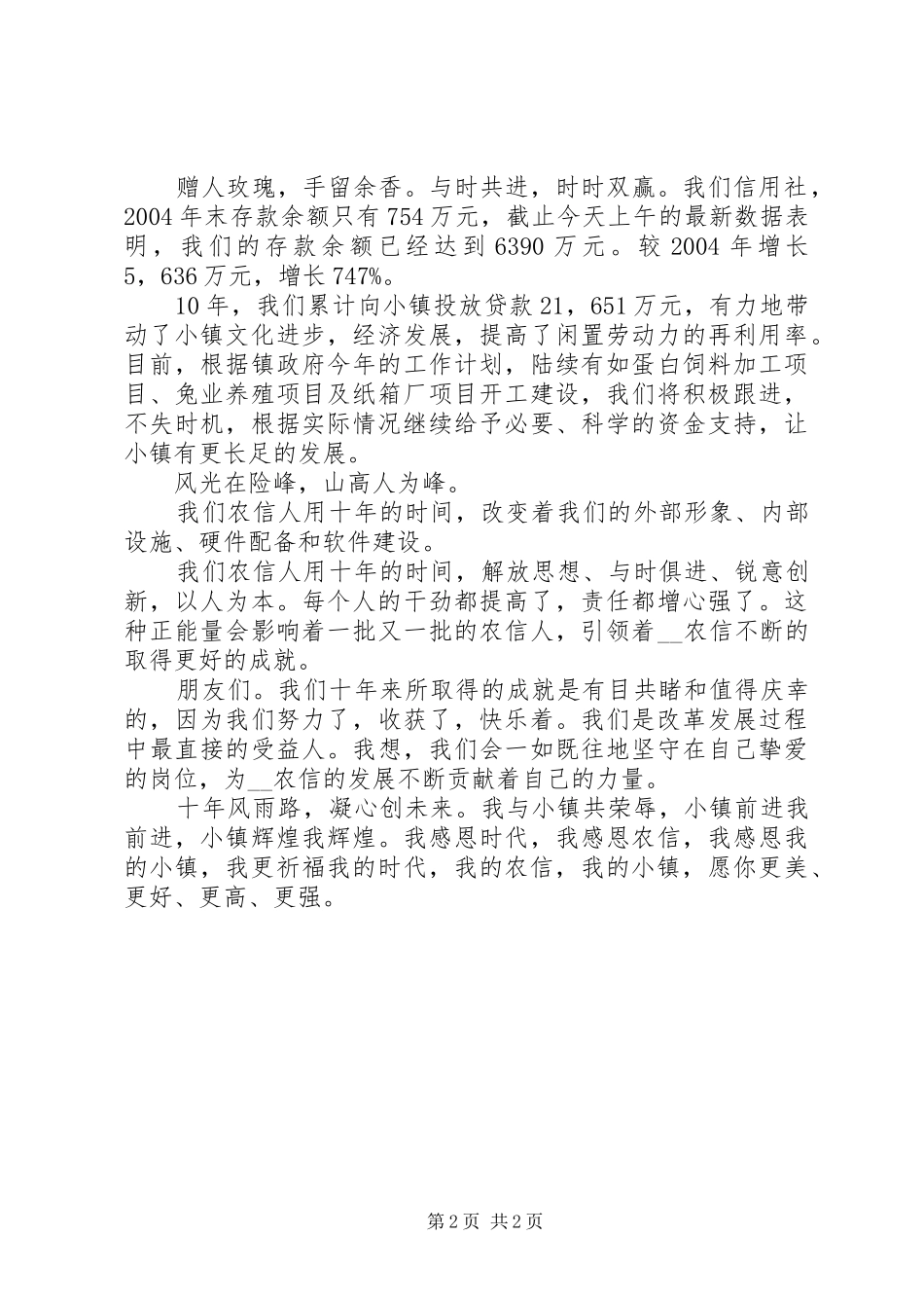 农村信用社十年发展演演讲稿_第2页