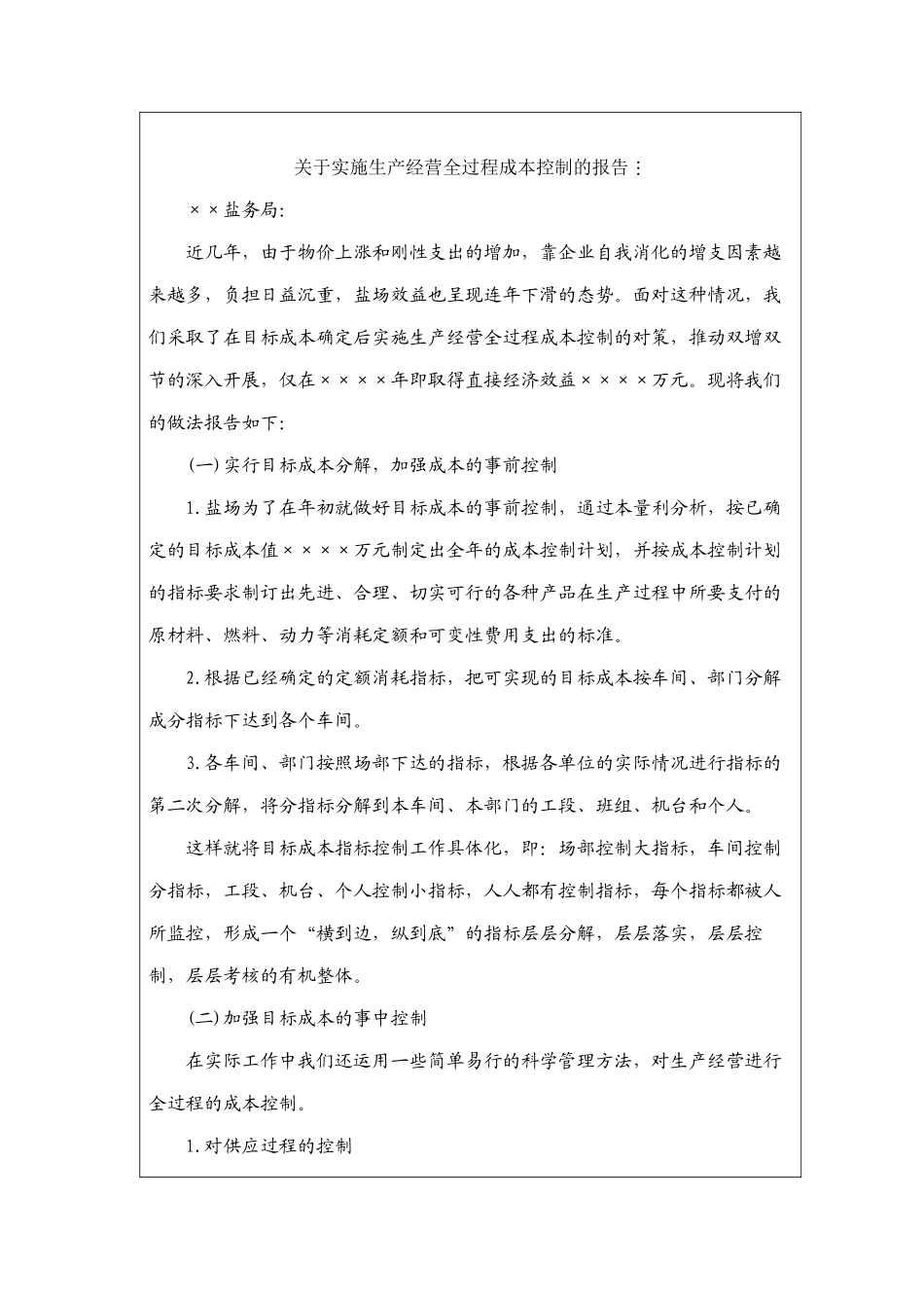 实施成本控制的报告_第2页
