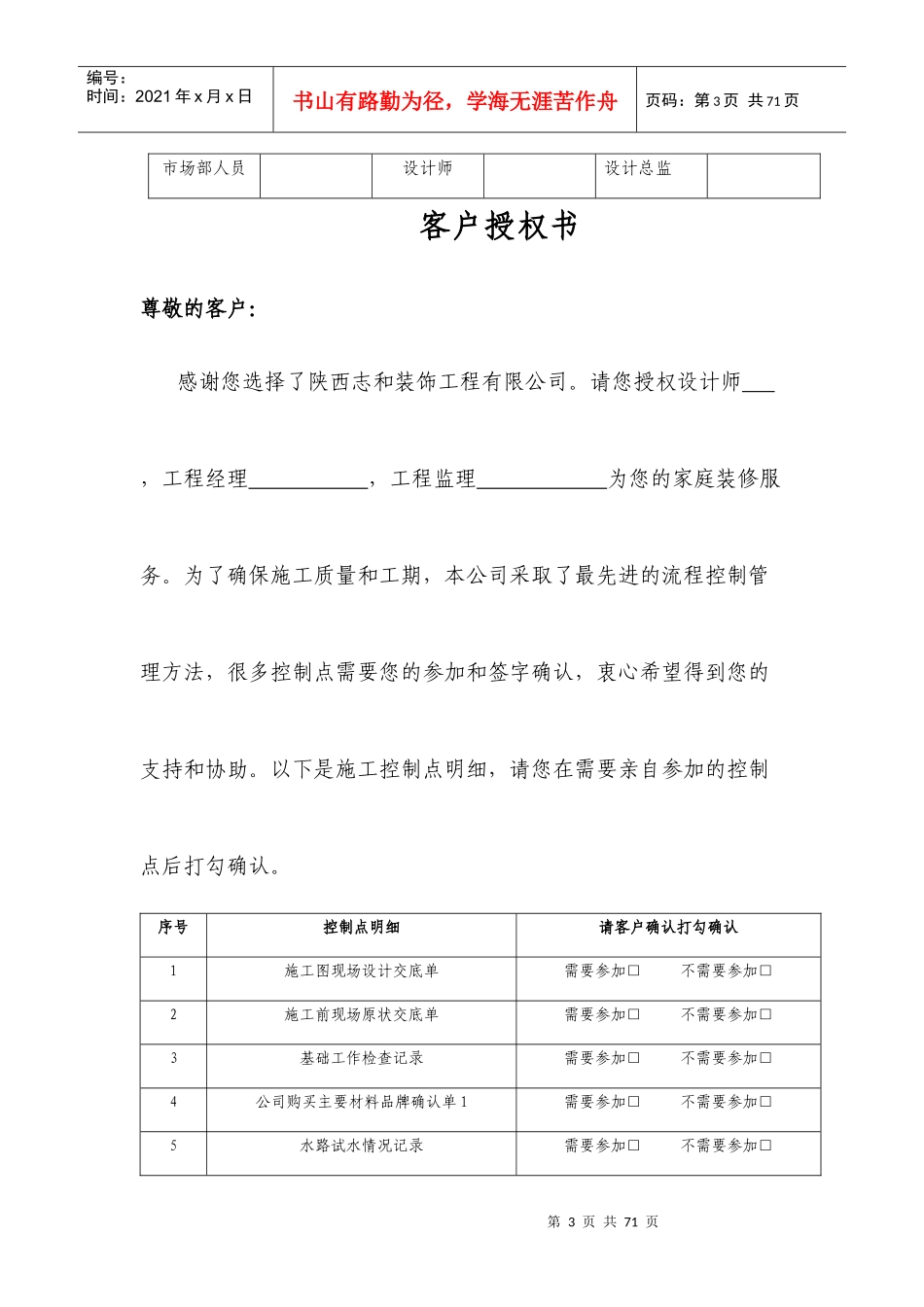家装公司必备常用表格（DOC61页）_第3页