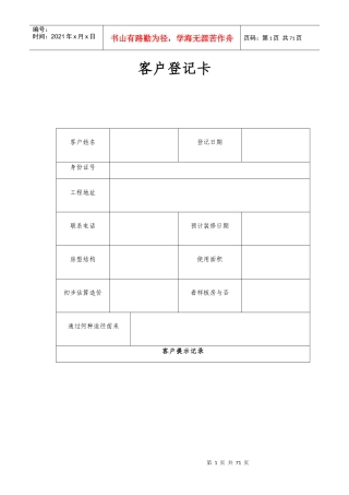 家装公司必备常用表格（DOC61页）
