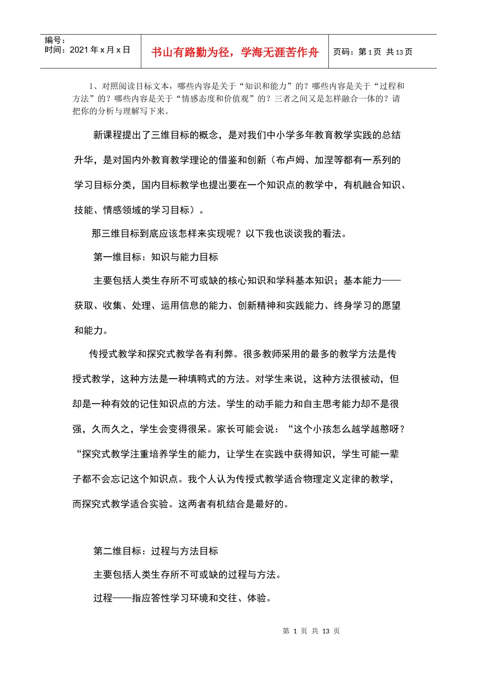 对照阅读目标文本_第1页