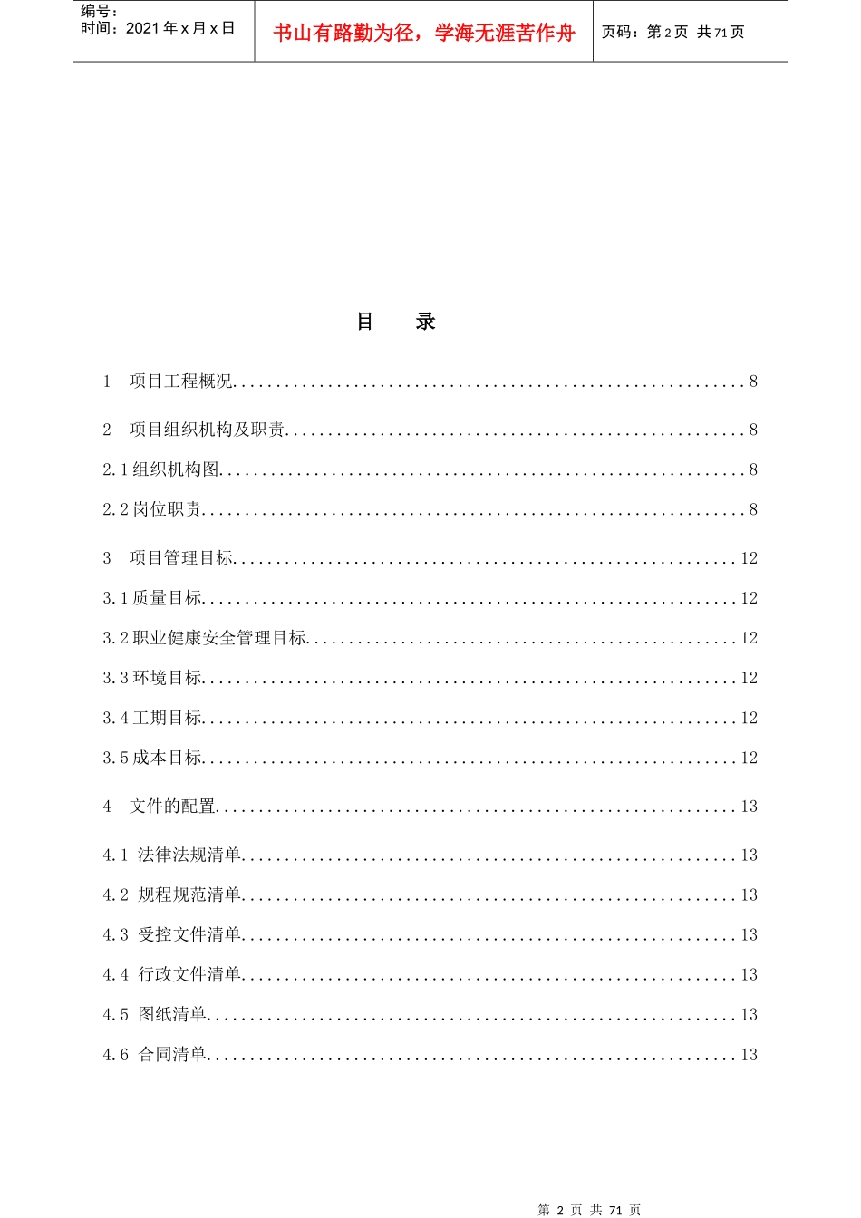 安泽永鑫项目前期策划_第2页