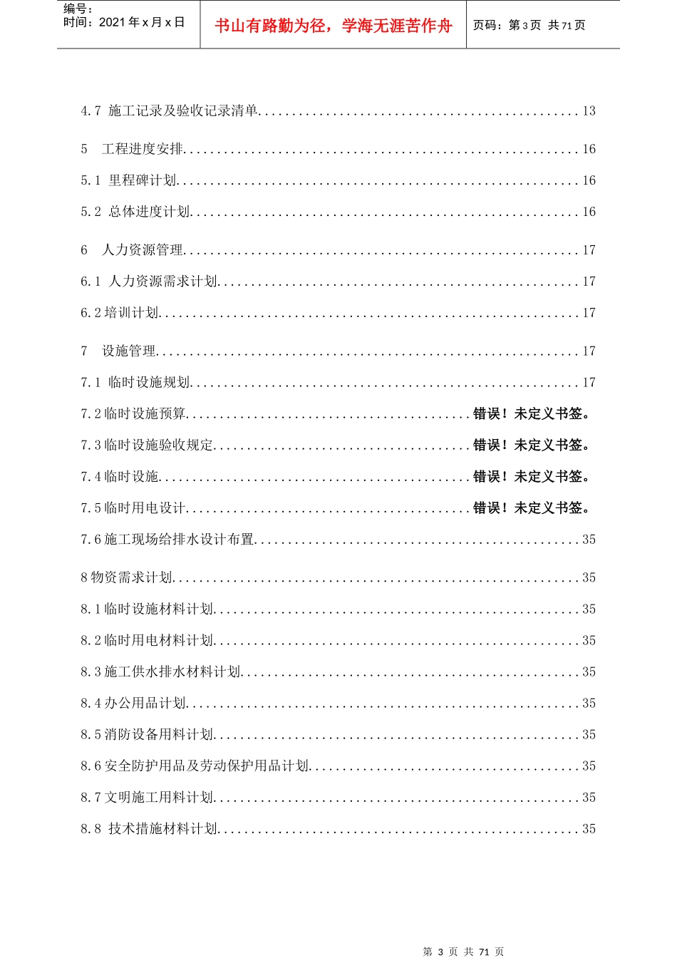 安泽永鑫项目前期策划_第3页
