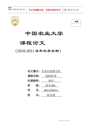 宜家价值链分析
