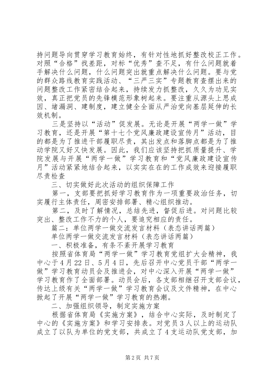 “两学一做”学习教育会议表态发言_第2页