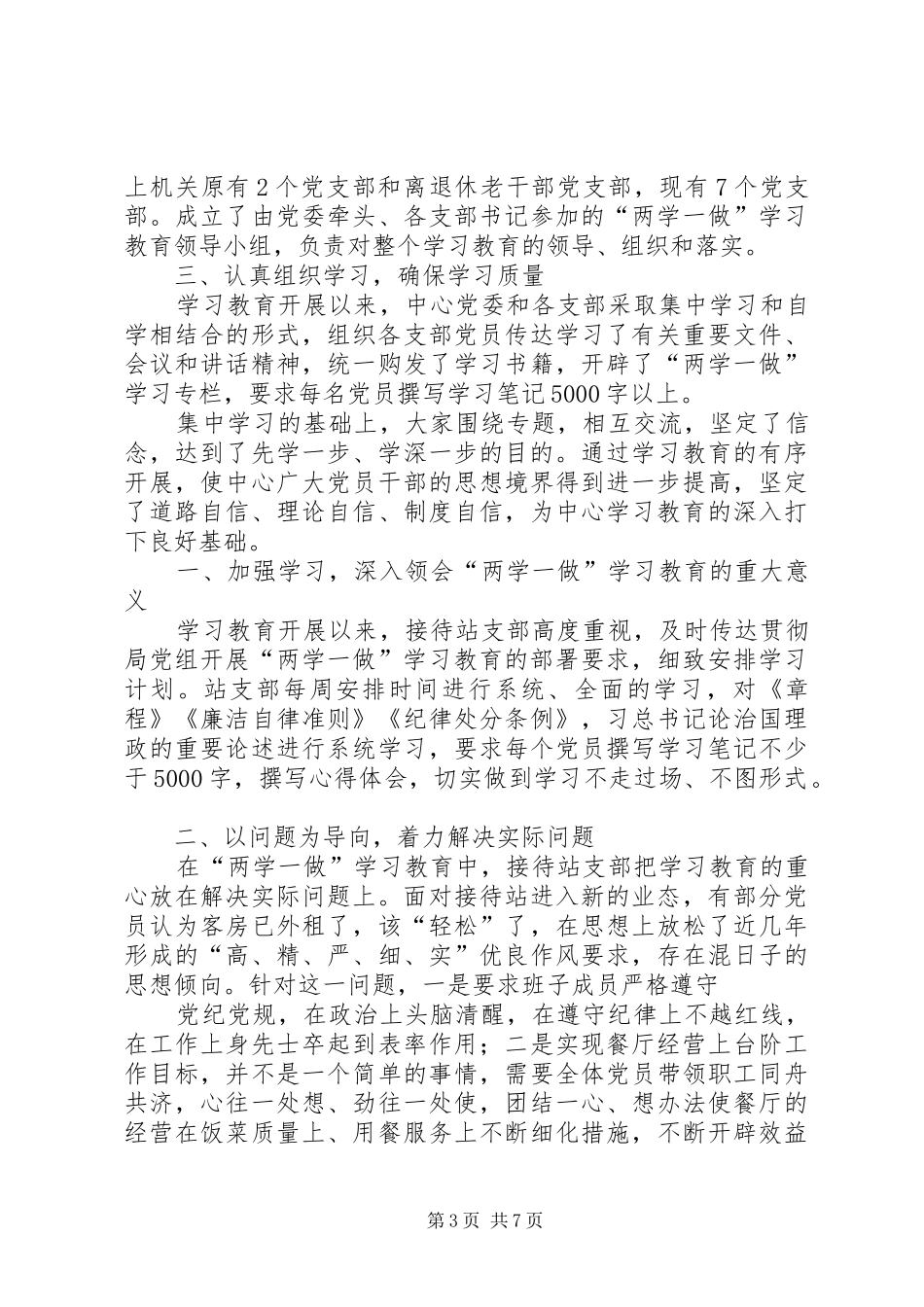 “两学一做”学习教育会议表态发言_第3页